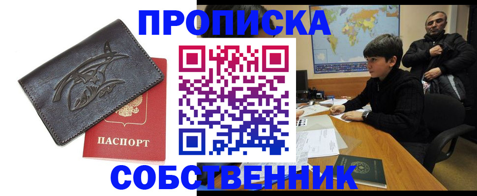 временная регистрация купить в Карабаше
