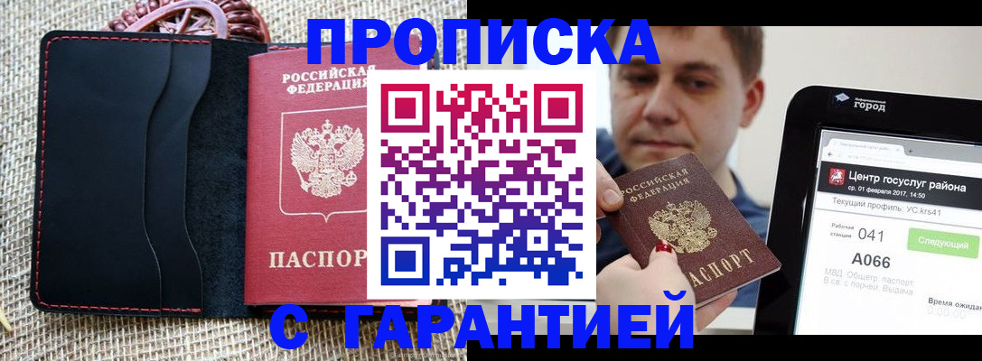 прописка для работы в Карабаше